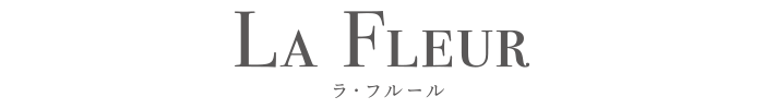 LA FLEUR（ラ・フルール）