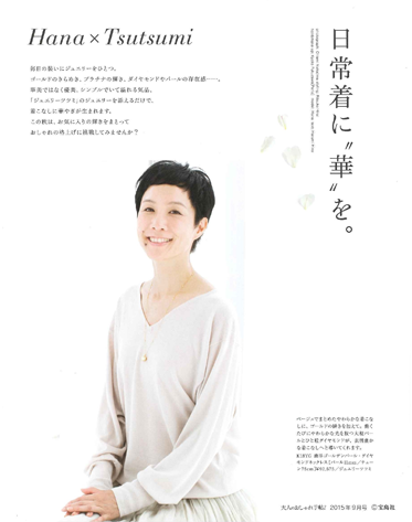 大人のおしゃれ手帖 9月号