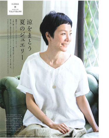 大人のおしゃれ手帖 7月号