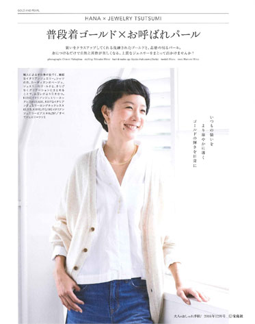 大人のおしゃれ手帖 12月号